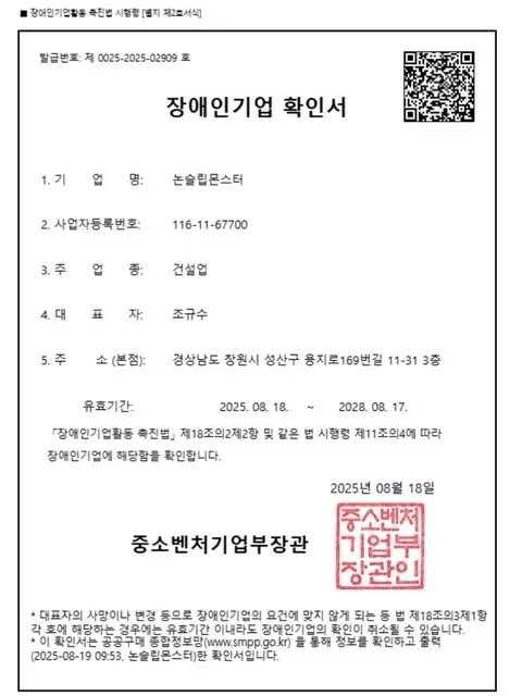 장애인기업 확인서 원본