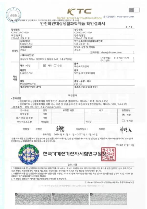 안전확인 결과서 원본