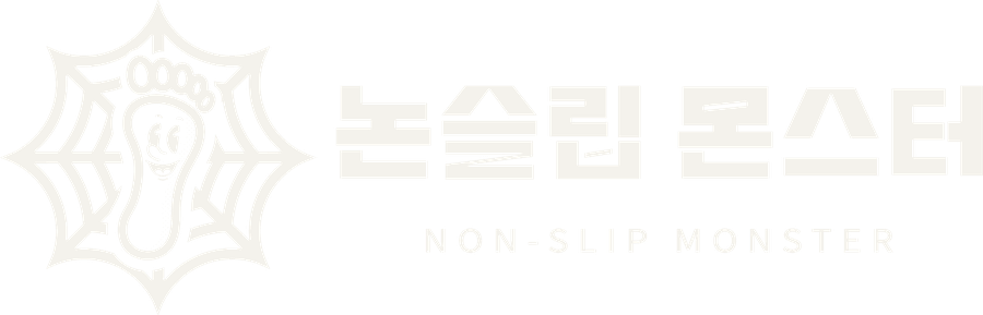 논슬립몬스터
